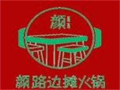 颜路边摊火锅
