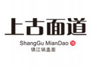 上古面道
