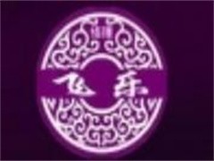 绪瑾飞乐情趣馆