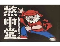 熬中堂牛排老火锅