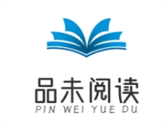 品未阅读