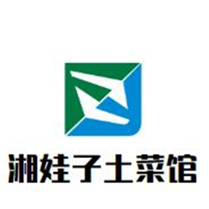 湘娃子土菜馆