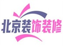 北京装饰装修