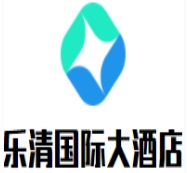 乐清国际大酒店