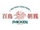 百鸟朝凤港式鸡火锅