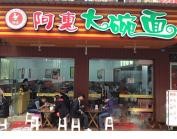 阿惠大碗面