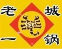 老城一锅羊蝎子