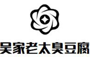 吴家老太臭豆腐