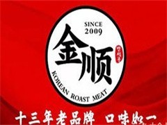 金顺炭火烤肉