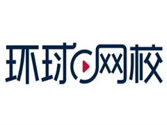 环球网校