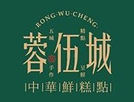 蓉伍城糕点