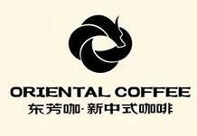 东芳咖新中式咖啡
