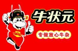 牛状元牛杂