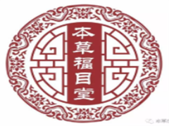 本草福目堂视力康复