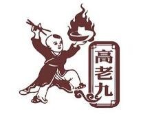 高老九火锅