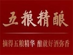 五粮精酿酒