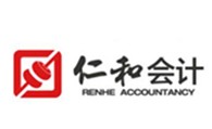 仁和会计