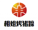 相姐烤猪蹄