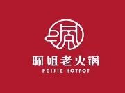 珮姐老火锅