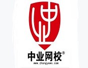 中业网校