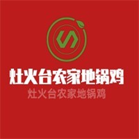 灶火台农家地锅鸡