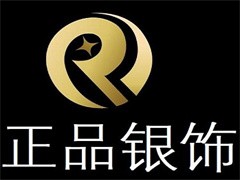 正品银饰