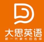 大思英语