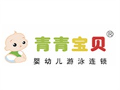 青青宝贝婴幼儿游泳