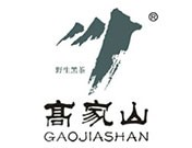 高家山茶业