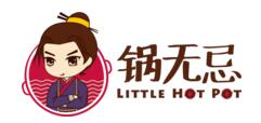 锅无忌小火锅