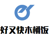 好又快木桶饭