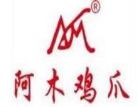 阿木鸡爪