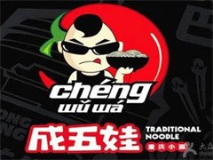 成五娃重庆小面