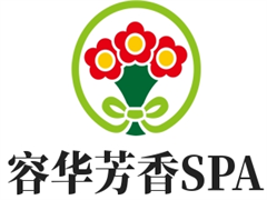 容华芳香SPA