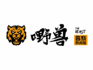 嘢兽酱烧烤肉饭