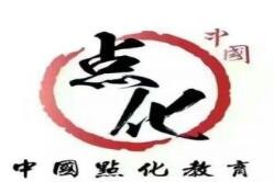 点化教育