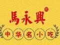 马永兴馄饨