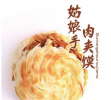 姑娘手肉夹馍