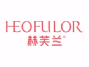 赫芙兰肌肤管理