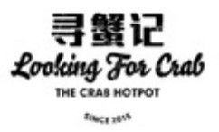 寻蟹记肉蟹煲