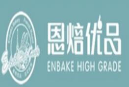 恩焙优品