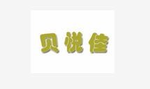 贝悦佳婴儿游泳馆