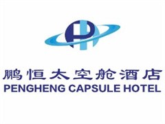 鹏恒太空舱酒店