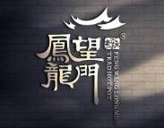 凤望龙门火锅
