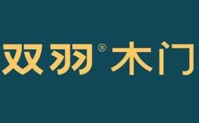 双羽木门