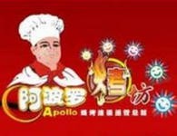阿波罗烧烤