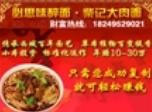 柴记大肉面