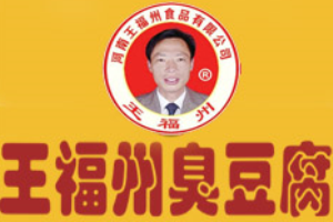 王福州臭豆腐
