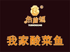 鱼首领我家酸菜鱼