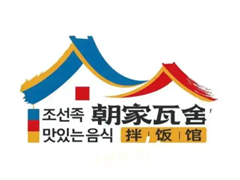 朝家瓦舍拌饭馆